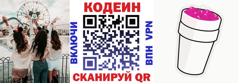 Кодеиновый сироп Lean Purple Drank Димитровград